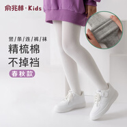 俞兆林女童打底褲春秋款嬰兒連體襪寶寶白色打底襪冬季兒童連褲襪薄款