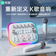 索愛(ài)（soaiy）便攜式移動(dòng)聲卡k歌音箱音響一體機套裝直播設備手機電腦外置錄音抖音戶(hù)外唱歌麥克風(fēng)話(huà)筒禮物SG20