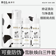 赫拉牛奶雪膚煥白提亮膚色奶香水乳套盒禮盒肌四件套奶昔霜護(hù)膚品套裝 3件套盒潔面+肌底液+肌乳