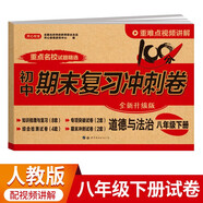 八年級(jí)下冊(cè)道德與法治試卷RJ版 初中期末沖刺100分總復(fù)習(xí)測(cè)試卷 專項(xiàng)模擬突破卷必刷題真題綜合檢測(cè)卷