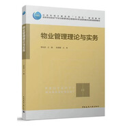 物業(yè)管理理論與實(shí)務(wù)