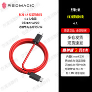 努比亞（nubia）氘鋒透明紅魔8Pro/7/7s紅魔6/6Spro66w120w數(shù)據(jù)線充電器超級快充 紅魔7紅魔6系列6A數(shù)據(jù)線