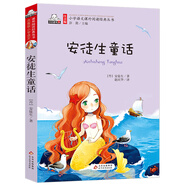 安徒生童話（彩色注音版）兒童文學(xué)名家精選書系 匯聚金波 沈石溪 常新港 冰波 湯素蘭等50多位名家名作