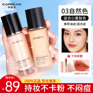 卡姿蘭粉底液遮瑕持久防水不脫妝控油bb霜防水防汗油皮干皮生日禮物 【控油遮瑕】3#自然色（油皮）