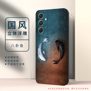 適用三星A54手機殼新款A53全包防摔保護套A52中國風浮雕A73磨砂A71硅膠軟殼5g男女個性 八卦魚 三星Galaxy A54