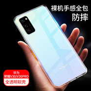 拓蒙（TUOMENG）華為榮耀V30 PRO/OXF-AN10/00防摔手機(jī)殼v40/YOK-AN10全包硅膠軟殼V9 Play透明手機(jī)殼后背蓋保護(hù)套 華為榮耀V30/OXF-AN00 全包透明軟殼