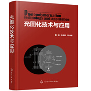 光固化技術(shù)與應(yīng)用