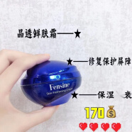 芬丝尼（Fensine）芬丝尼（Fensine）护肤品套装面膜肌底水乳精华原液鲜肤霜防护 鲜 鲜肤霜