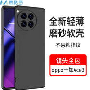 麥酷奇適用oppo 一加Ace 3 手機(jī)殼 全包微磨砂手機(jī)套防摔軟殼保護(hù)套外殼-磨砂黑