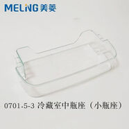 美菱美菱冰箱冷凍抽屜盒子冷藏冷凍急凍BCD-221系列專用配件收納盒 門掛中層小瓶框（兩門機(jī)不適用）