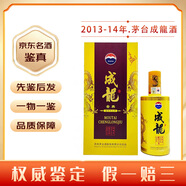 茅臺成龍酒 精英特制 53度 擺柜收藏 2014年 500mL 1瓶 （黃色款）