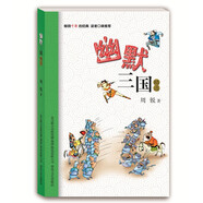 幽默三國精選