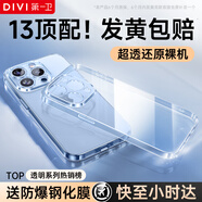 第一衛(wèi) DIVI【官 方 推 薦丨配鋼化膜】適用蘋果13promax手機殼iphone13ProMax保護軟套硅膠透明超薄氣囊防摔