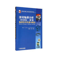滾動軸承分析 原書第5版