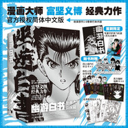 【飛機(jī)盒發(fā)貨】幽游白書 靈界偵探篇 全6冊 富堅義博 官方授權(quán)簡體中文版 【首刷限定靈丸光柵卡 +贈靈力鐳射電眼卡+四人組PVC折立卡+名場景明信片+異形人物臺詞書簽 】 中信出版社