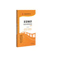 廣播影視類(lèi)高考專(zhuān)用叢書(shū)：文藝常識（考前沖刺預測試卷）