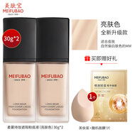 美膚寶（MEIFUBAO）美膚寶粉底液BB霜持妝遮瑕控油防水防汗提亮膚色干皮油皮不易脫妝 亮膚色30ml*2+精華面膜