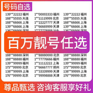 中國(guó)聯(lián)通手機(jī)靚號(hào)電話號(hào)碼卡順子號(hào)豹子號(hào)自選號(hào)段中國(guó)全通用本地4G卡-5G卡靚號(hào)定制 靚號(hào)定制先聯(lián)系客服MM選號(hào)再拍下1100