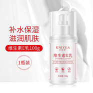 金妮雅（KNIYEA）維生素E乳潤膚補水滋養改善干燥肌膚身體面部通用保濕乳液霜 維生素E乳100gx1瓶