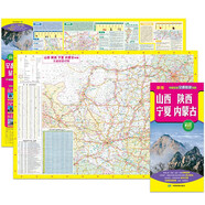 山西 陜西 寧夏 內(nèi)蒙古（旅游向?qū)?旅游咨詢 城市出行規(guī)劃 自駕地圖 旅游攻略地圖）-中國區(qū)域交通旅游詳圖