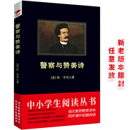 黑皮系列課外閱讀：警察與贊美詩(shī)（與莫泊桑和契訶夫并稱“世界三大短篇小說(shuō)之王”）初中閱讀
