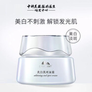 植物醫生雪蓮美白淡斑凝露水乳液面霜精華護膚品套裝提亮去黃專(zhuān)柜國貨 雪蓮面霜50g 全新升級