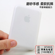 派特諾（partn）蘋(píng)果磁吸Magsafe外接電池保護套apple無(wú)線(xiàn)充電寶殼硅膠磨砂防摔套 MagSafe外接電池】透白磨砂軟殼 保護殼用于蘋(píng)果1460毫安外接電池