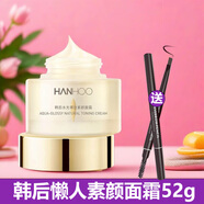 韓后水光裸妝素顏霜50g懶人面霜打底補水水光裸透自然遮瑕均勻膚色 水光裸妝素顏霜50g  送：眉筆1支