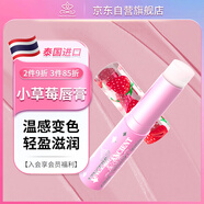 VINCERE ANCIENT泰國進(jìn)口小草莓變色唇膏潤唇膏唇紋干裂起皮補(bǔ)水溫和保濕滋潤1.7g