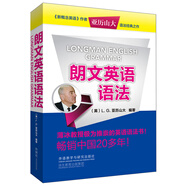 朗文英語(yǔ)語(yǔ)法 新概念英語(yǔ)作者語(yǔ)法經(jīng)典