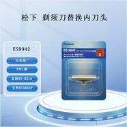 松下日本原裝往復式便攜剃須刀 卡片式刮胡刀 干電池電動(dòng)胡須刀 替換內刀頭 普通裝 ES9942
