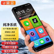 金立8核+128G智能手機純凈版系統(tǒng)老人機三防長續(xù)航戶外備用安卓百元待機王大字大聲大屏語音播報 黑色 8核+64GB