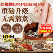 歐麗源（OILYOUNG）歐麗源泡腳藥包去濕氣排毒艾草花椒艾葉生姜腳臭祛濕足浴包