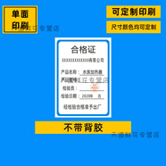 服裝合格證檢驗(yàn)吊牌 出廠產(chǎn)品合格證標(biāo)簽 平板印刷PVC不干膠貼紙 長方形單面印刷定制60*40mm(100個(gè))