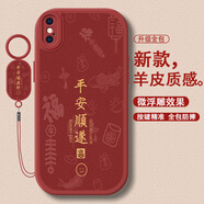 圖右京 適用蘋果X手機(jī)殼iphoneXR國風(fēng)諸事皆順xsmax小羊皮全包防摔硅膠保護(hù)套2025新年款男女個(gè)性簡約 中國紅-平安順?biāo)旄紅【配吊墜掛繩】 蘋果X