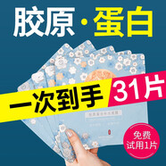 美膚寶（MEIFUBAO）面膜膠原蛋白女提拉緊致肌膚補水保濕貼片面膜男女護膚品官正旗 膠原蛋白30片+1片試用