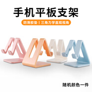 鰻而登 手機支架手機平板通用彩色支座 邊看電視邊充電 華為手機 iphone ipad 小巧便攜 隨機顏色1個(gè)
