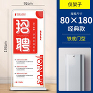 精創(chuàng)（JINGCHUANG）門型展架80x180易拉寶海報(bào)定制制作宣傳廣告牌展示牌板立式落地式 經(jīng)典款鐵底門型80*180+pvc海報(bào) -