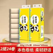 雅沐思竹漿本色5層加厚衛(wèi)生紙卷筒紙批發(fā)家用紙巾卷紙家庭裝（小卷） 竹漿24卷
