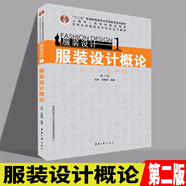 服裝設(shè)計(jì)1：服裝設(shè)計(jì)概論（第2版）