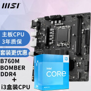 微星（MSI） 英特尔i3 13100F /14100F/12100盒装CPU 搭 微星主板CPU套装 B760M BOMBER DDR4 爆破弹主板 + i3-13100F盒装 4核8线程（需配独显