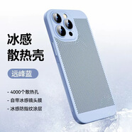 柯鑫 散熱黑科技適用蘋果15promax手機(jī)殼13薄透氣iphone14保護(hù)套12自帶鏡頭膜全包男 【遠(yuǎn)峰藍(lán)】冰感散熱 | 自帶鏡頭膜 | 防汗防指紋 iPhone7/8 通用