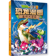 【新華正版】植物大戰僵尸2 恐龍漫畫(huà) 笑江南 編繪 單本可選 植物大戰僵尸2恐龍漫畫(huà) 星際大冒險