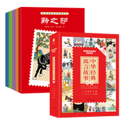 中華經(jīng)典寓言故事繪本（全20冊）