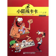 小屁孩卡卡-我是冒險王 漫畫卡通 故事書