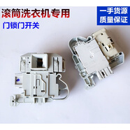 滾筒洗衣機門鎖XQG80-WM10N1C80W WM12P2C81W開關(guān)