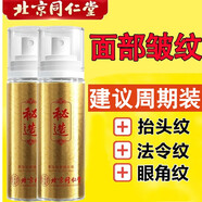 北京同仁堂【京心優(yōu)選】秘造精華液抗皺緊致精華補水保濕淡化細紋法令紋抬頭 1瓶裝88100ml