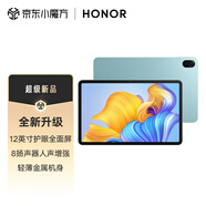 榮耀平板8  6+128GB WIFI版 薄荷綠 12英寸護(hù)眼全面屏 多屏協(xié)同 商務(wù)辦公影音娛樂網(wǎng)課學(xué)習(xí)平板電腦
