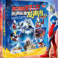 【附贈(zèng)賽羅面具】奧特曼英雄集結(jié)立體書珍藏版 57位歷屆奧特曼集結(jié)主題3D立體書 迪迦戴拿蓋亞德凱特利迦澤塔艾克斯銀河泰迦歐布人物介紹書繪本故事 贈(zèng)面具和海報(bào) 奧特曼對(duì)決原聲原畫發(fā)聲書