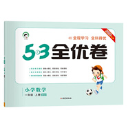 53天天練同步試卷53全優(yōu)卷小學數(shù)學一年級上BSD（北師大版）2020年秋
